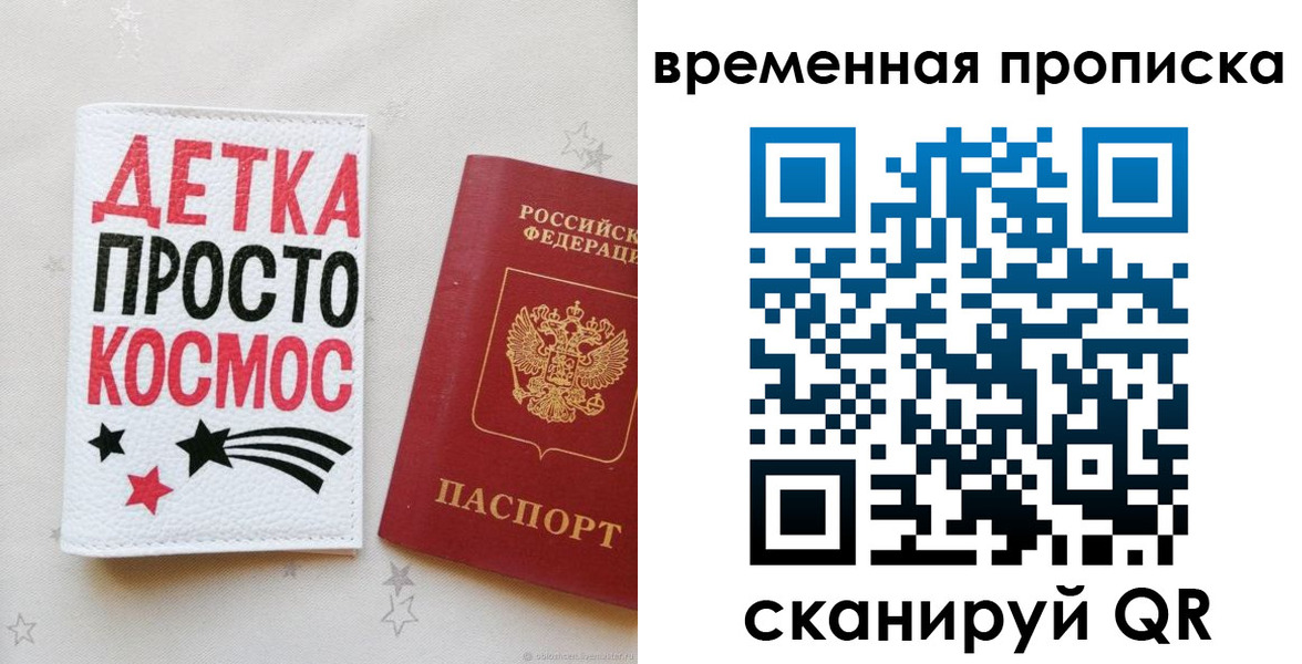 прописка законно в Назарово