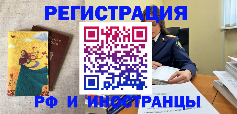 прописка штамп в Назарово