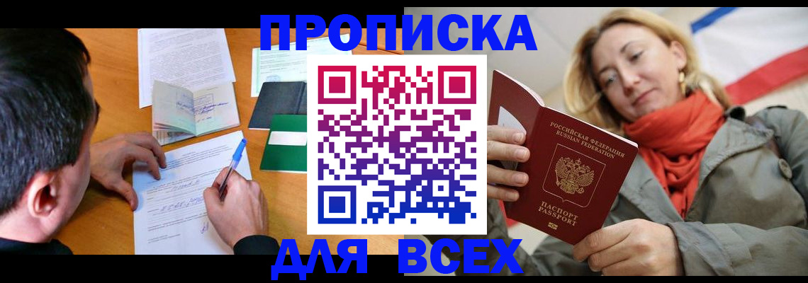 временная прописка в Назарово